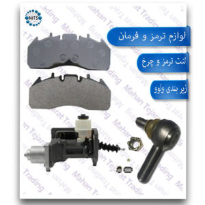 Types of Brake accessories, steering wheel, pads, brakes, wheels, Volvo undercarriage