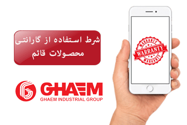 Steps to request and register the warranty of ghaem products