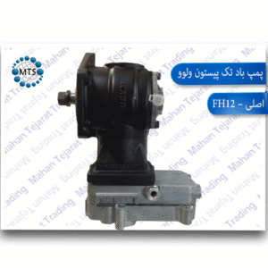 Single-piston air pump, valve FH12 - original