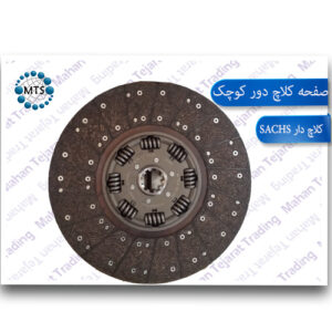 sachs small round clutch plate with clutch