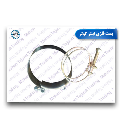 Metal clamp intercooler