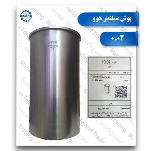HOWO vertical cylinder liner 0.02