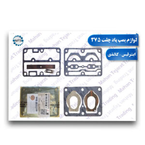 Sale of Alborzi pair air pump paper accessories